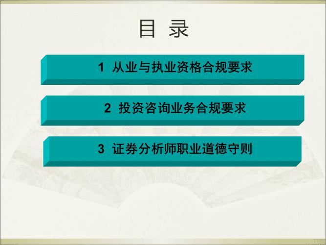 證券投資咨詢業(yè)務(wù)相關(guān)合規(guī)要求專(zhuān)題篇