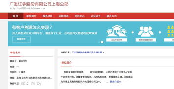 228個坑人假機構曝光 廣發(fā)證券官網(wǎng)被多次仿冒