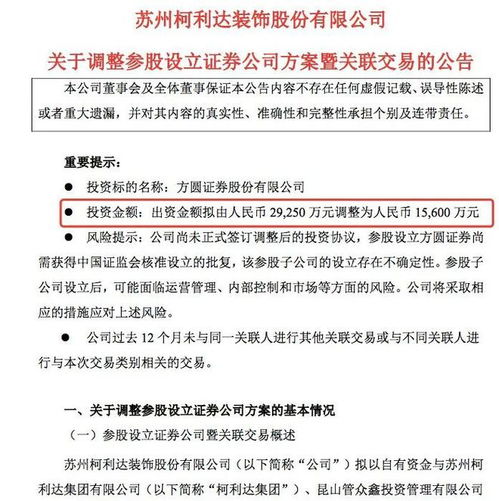 這家券商籌備5年,資金 跑 了一半 還有多家中小券商被 嫌棄 ,所為何因